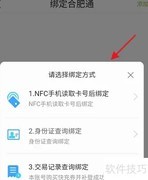 合肥通卡绑定步骤