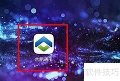 合肥公交卡手机充值指南