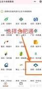 微信查合肥通公交卡余额