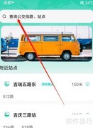 公交线路查询方法