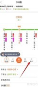 掌上公交实时查看线路车辆
