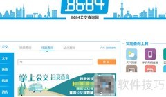 快速查询公交线路指南