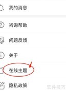 合肥通APP主题更换教程