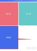 合肥通APP主题更换教程