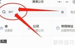 滴滴公交如何查看站点