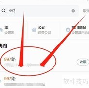 滴滴公交如何查看站点