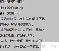 马卡龙夹馅大全