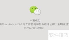 微信5.0内测版下载体验