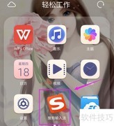 搜狗输入法词库同步设置