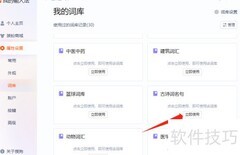 搜狗输入法词库下载教程