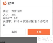 如何添加方言词库