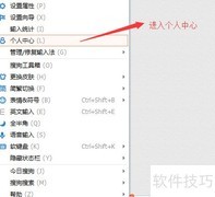 搜狗输入法如何添加词库