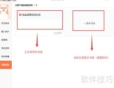 搜狗输入法如何添加词库