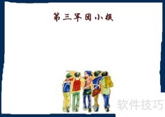 第三军团手抄报精选