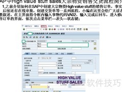 SAP大宗物资销售交货