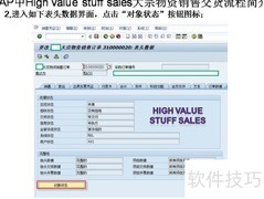 SAP大宗物资销售交货