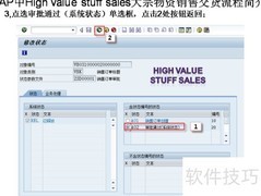 SAP大宗物资销售交货