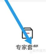 学者阅读：专家套餐查询指南