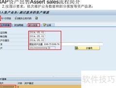 SAP资产出售流程简述