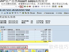 SAP资产出售流程简述