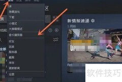 Steam音乐播放器开启方法