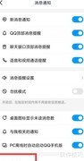 QQ消息列表显示群助手方法