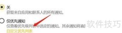 专注助手优先列表位置指南