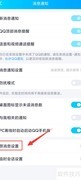 QQ消息列表显示群助手方法