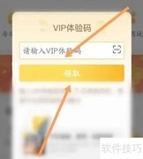 百事通APP领取VIP教程