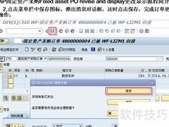 SAP固定资产采购变更显示