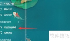 QQ音乐如何添加喜欢歌曲