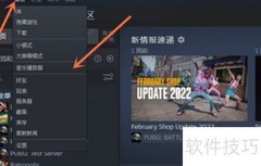 Steam音乐播放器开启方法
