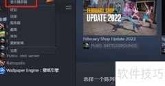 Steam音乐播放器开启方法