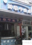 干洗店盈利与经营秘诀