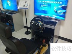 驾校必备驾驶模拟器推荐