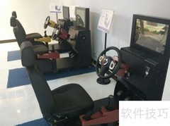驾校必备驾驶模拟器推荐
