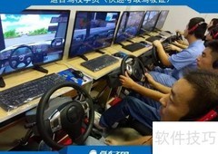 驾校必备驾驶模拟器推荐