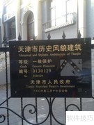 天津：永远在路上