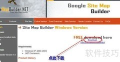 用Site Map Builder制作网站地图