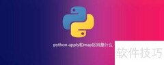 Python中apply与map的区别