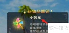 小风车获取方法