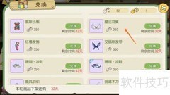 小森生活魔法羽翼兑换攻略
