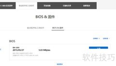 Windows桌面升级BIOS指南
