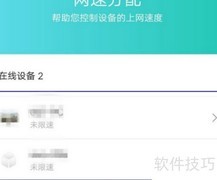 和家亲解除网络限速方法