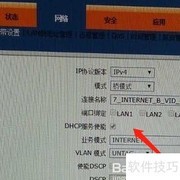 智慧沃家网络设置指南