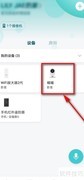 米家App查看网络信息方法