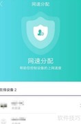 和家亲解除网络限速方法
