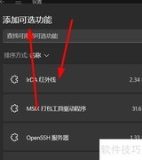Win11可选功能中的MSIX工具