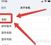 苹果手机蓝牙名称修改方法