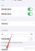 苹果手机铃声设置教程